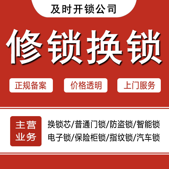 广元剑阁县24小时上门 [开锁换锁修锁] 防盗门·保险柜·汽车锁